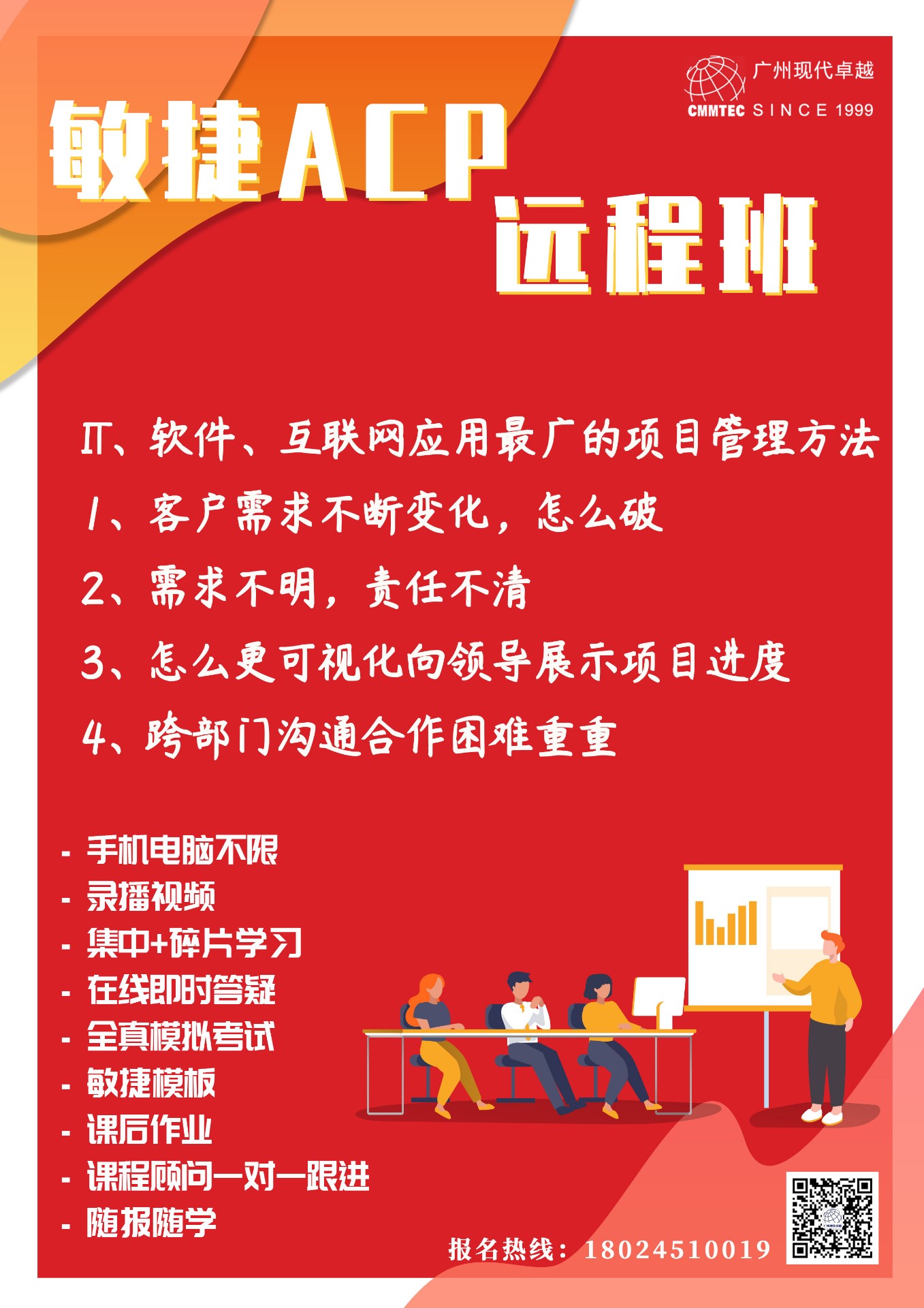 广州现代卓越2020年6月免费项目管理课程
